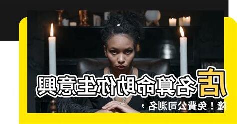 店名 算命